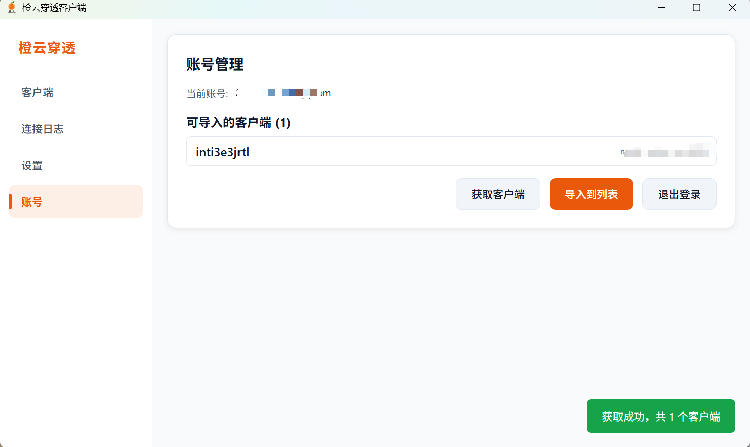 获取客户端